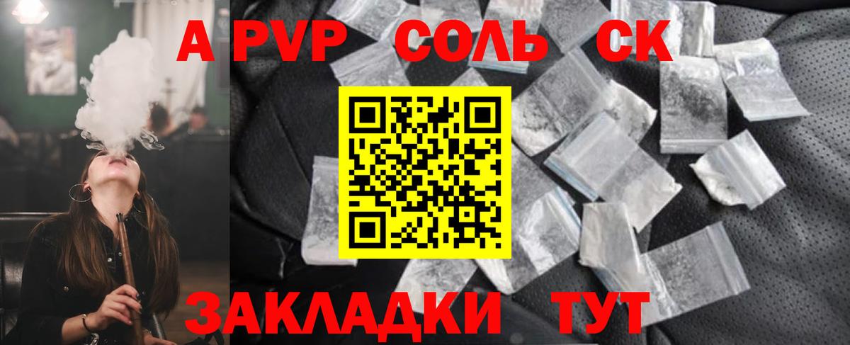 А ПВП Crystall Артёмовский