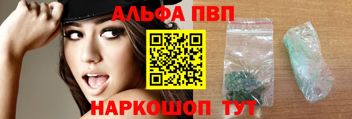 Alpha-PVP крисы CK  наркошоп  Alpha PVP Crystall  APVP СК  Артёмовский  Вход с VPN 