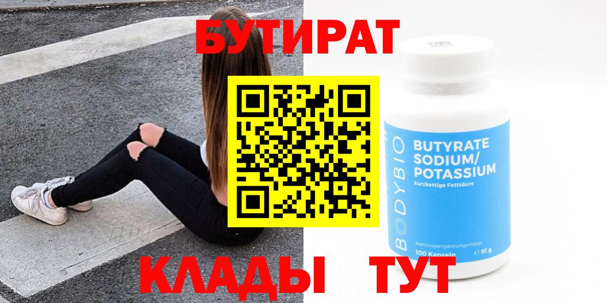 БУТИРАТ  Вход с VPN  Артёмовский  БУТИРАТ BDO 