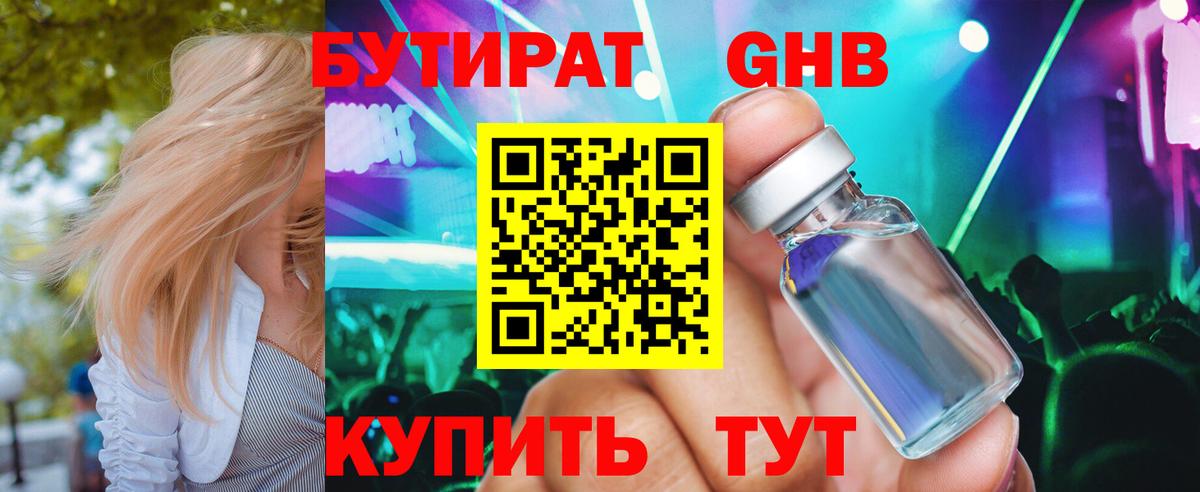 БУТИРАТ оксана Артёмовский