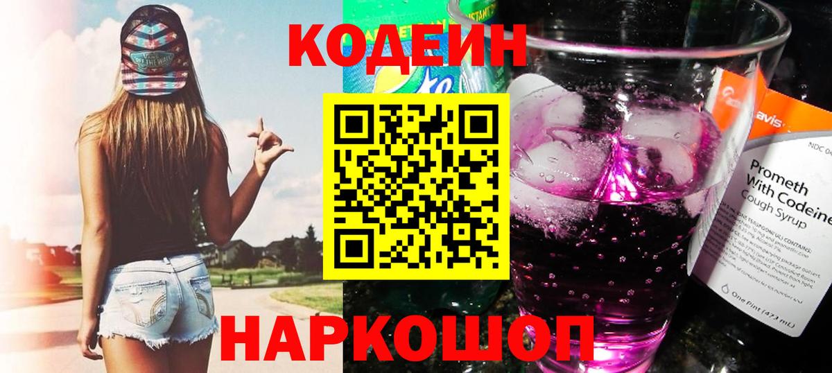 Артёмовский  Codein напиток Lean (лин)  Вход с VPN 