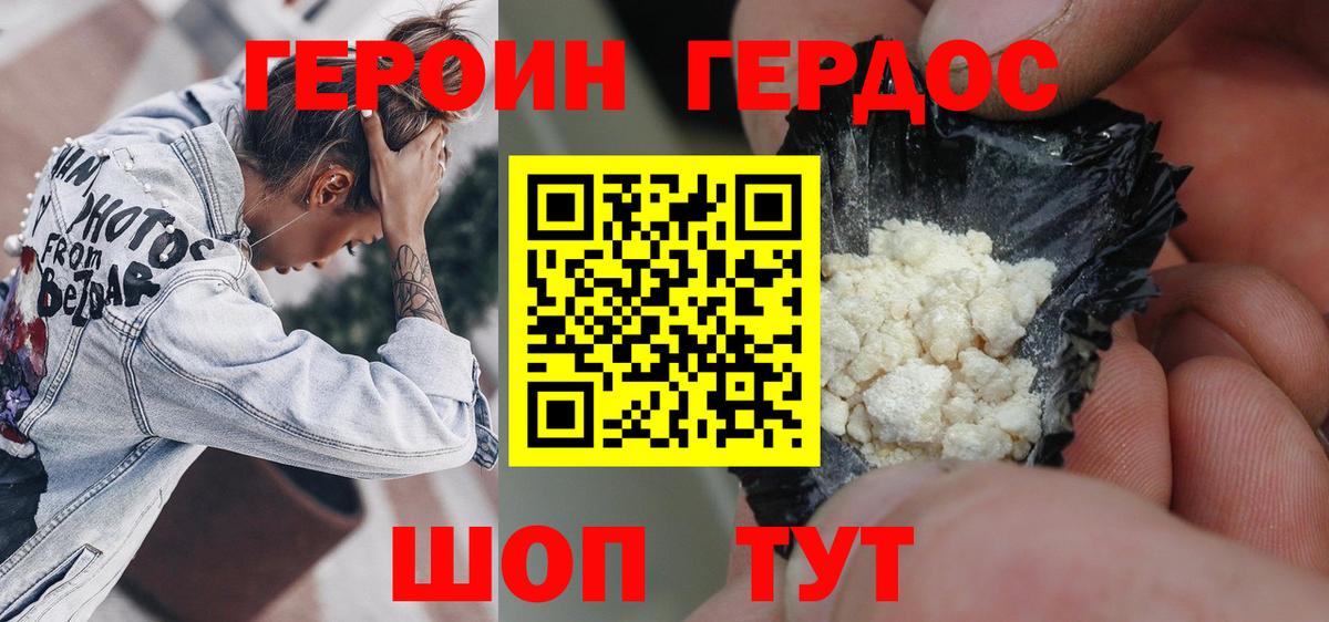 ГЕРОИН герыч Артёмовский