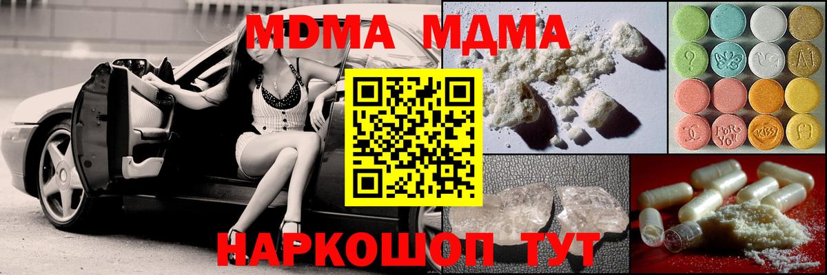 МДМА  МДМА Molly  Вход с VPN  MDMA кристаллы  Артёмовский 